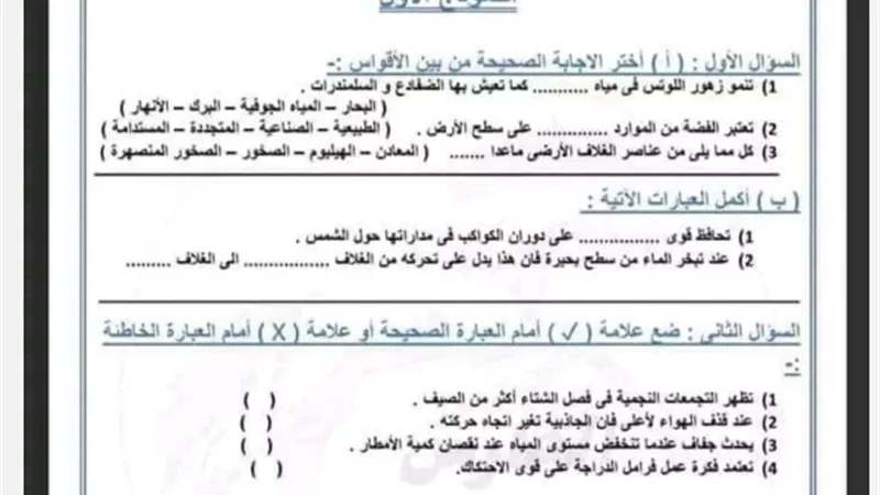 بالاجابات.. 10 نماذج علوم متوقعة لخامسة ابتدائي
