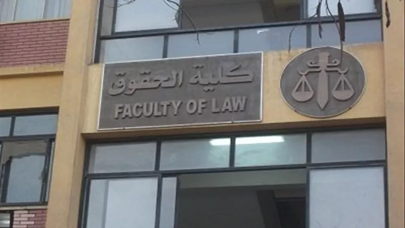 قبل انطلاق امتحانات اَخر العام..حقوق عين شمس تعلن تعليمات هامة للطلاب