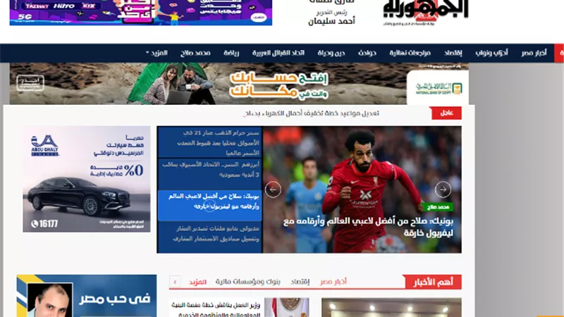 الجممورية أون لاين تظهر للقراء فى ثوبها الجديد