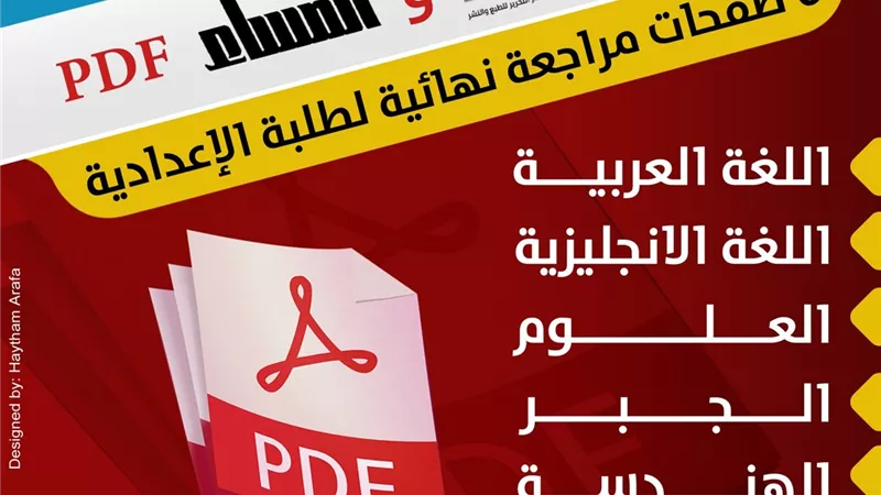 انطلاق صفحات المراجعات النهائيه: