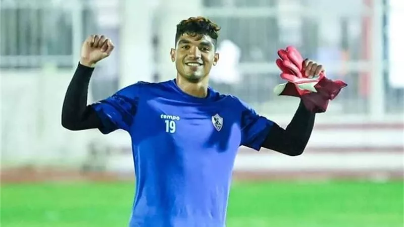 الزمالك يطمئن على حارس مرماه قبل مواجهة نهضة بركان المغربي