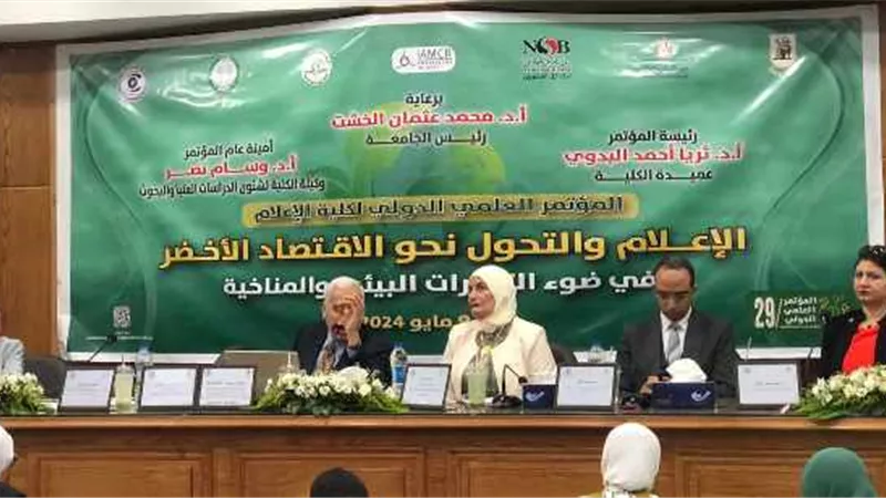إعلام القاهرة تناقش التحول نحو الاقتصاد الأخضر