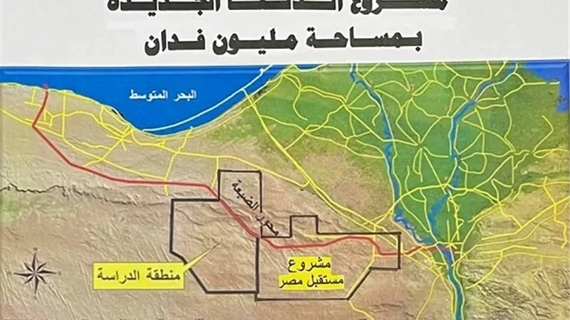 الدلتا الجديدة ومستقبل مصر .. قاطرة التنمية الزراعية