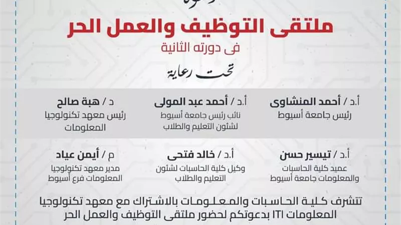 ١٩ مايو.. ملتقى التوظيف والعمل الحر فى دورته الثانية بجامعة أسيوط