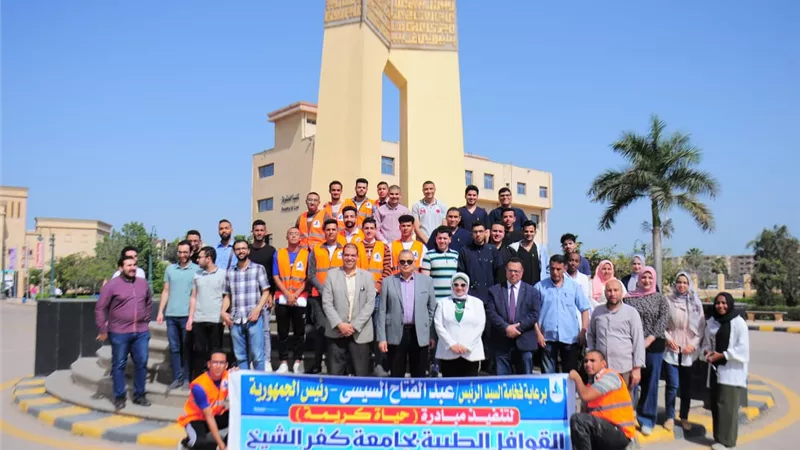 إطلاق قافلة طبية من جامعة كفر الشيخ لقرية المنشية الكبري