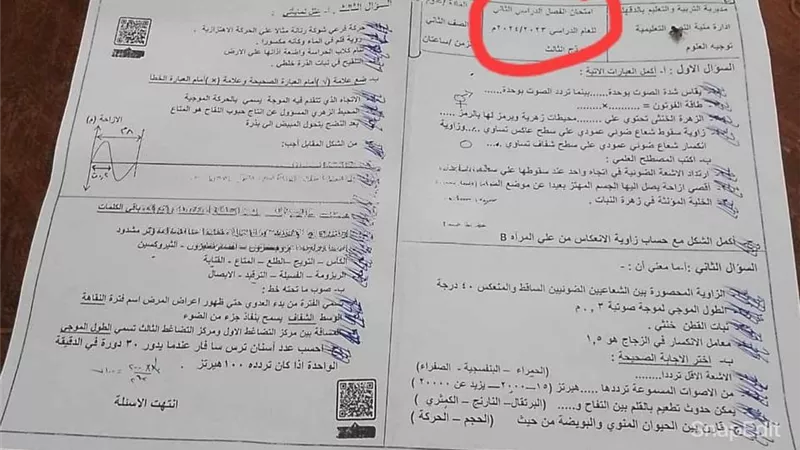 حقيقة تطابق وتسريب امتحان مادة العلوم للصف الثاني الإعدادي