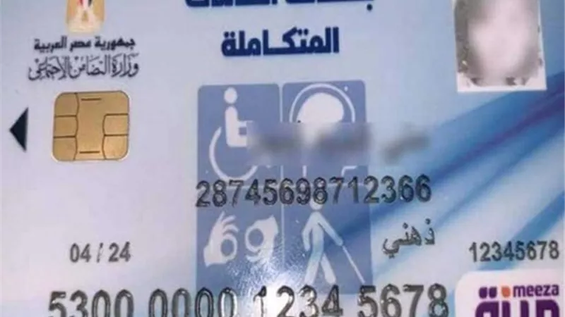 خطوات الاستعلام عن كارت الخدمات المتكاملة.. تعرف على شروطه ومميزاته