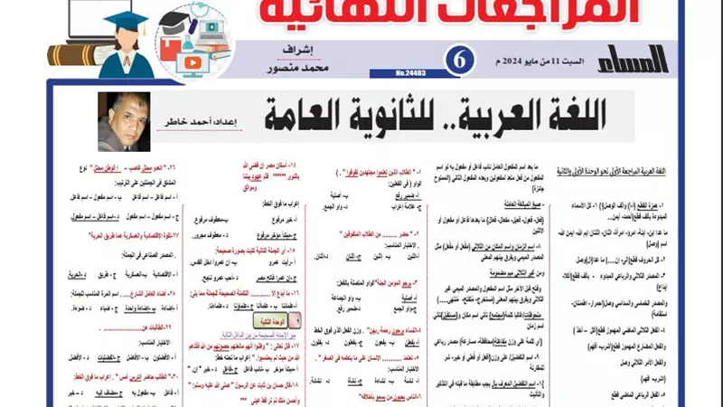 مراجعات نهائيه .. روشتة التفوق في اللغة العربية الثانوية العامة