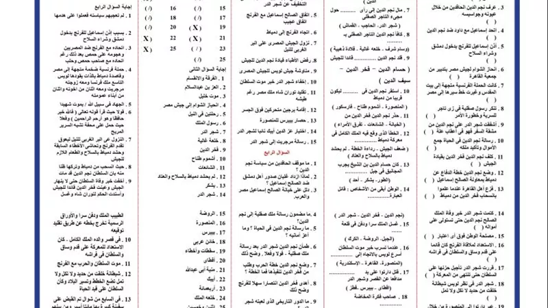 مراجعات نهائيه في جميع مواد الشهادة الاعدادية .. اوعى تفوتها