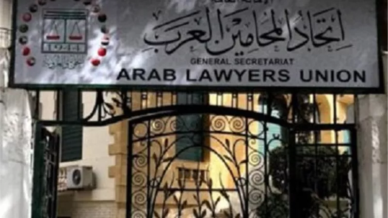 اتحاد المحامين العرب يثمن جهود مصر لوقف إطلاق النار في غزة