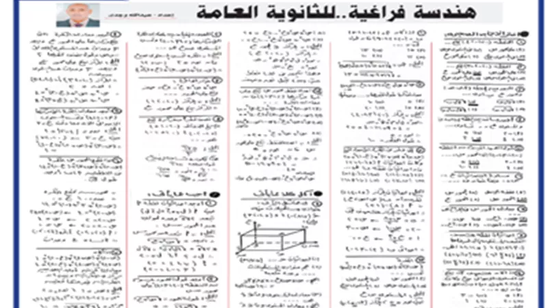 روشتة التفوق في الهندسة الفراغية للثانوية العامة 2024