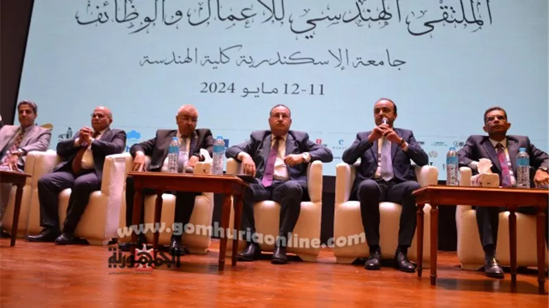 افتتاح الملتقى الهندسي للأعمال والوظائف بالاسكندرية بحضور ٤٠ شركة