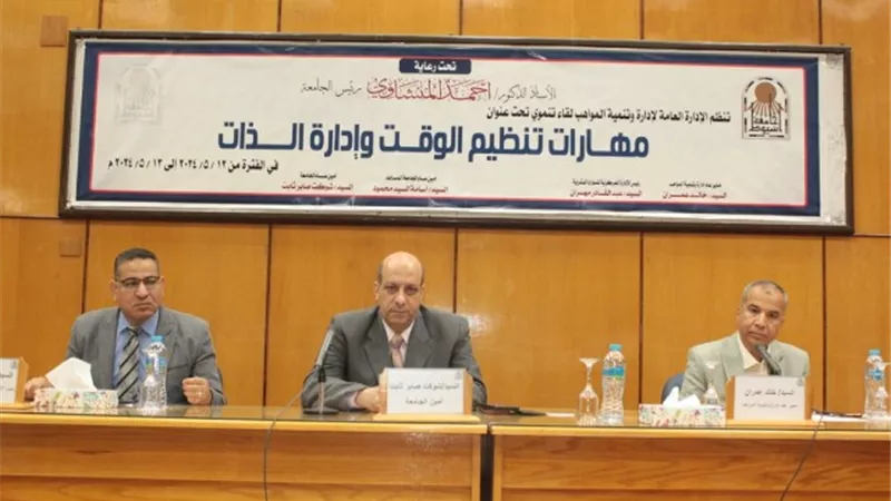 جامعة أسيوط تعقد لقاءً حول 