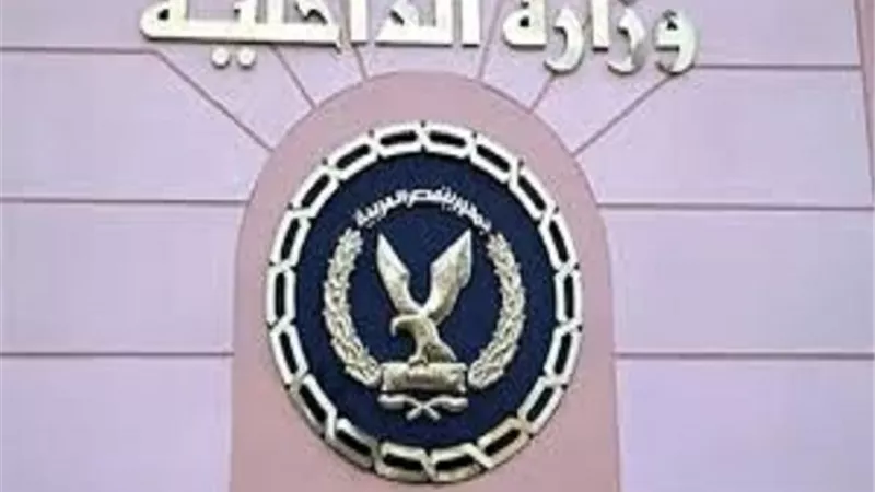 الداخلية تكشف تفاصيل تغيب فتاة عن أسرتها في المنيا