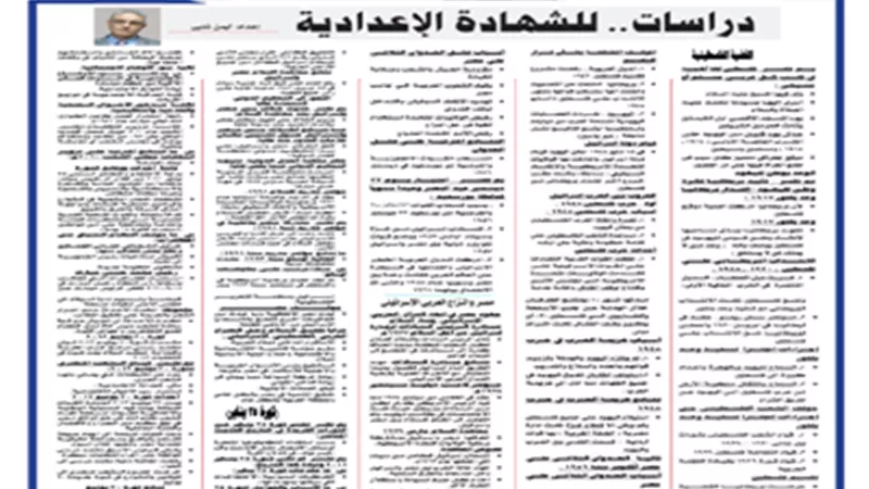 روشتة التفوق في الدراسات للشهادة الاعدادية 2024..مراجعة نهائية