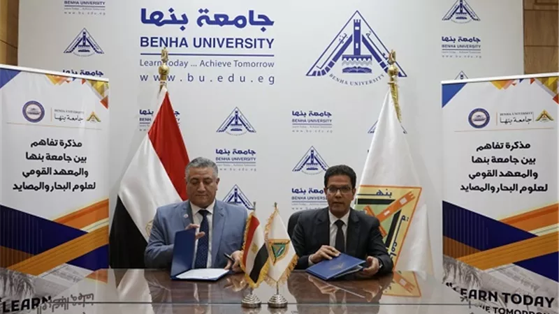 تعاون مشترك بين جامعة بنها و المعهد القومي لعلوم البحار والمصايد