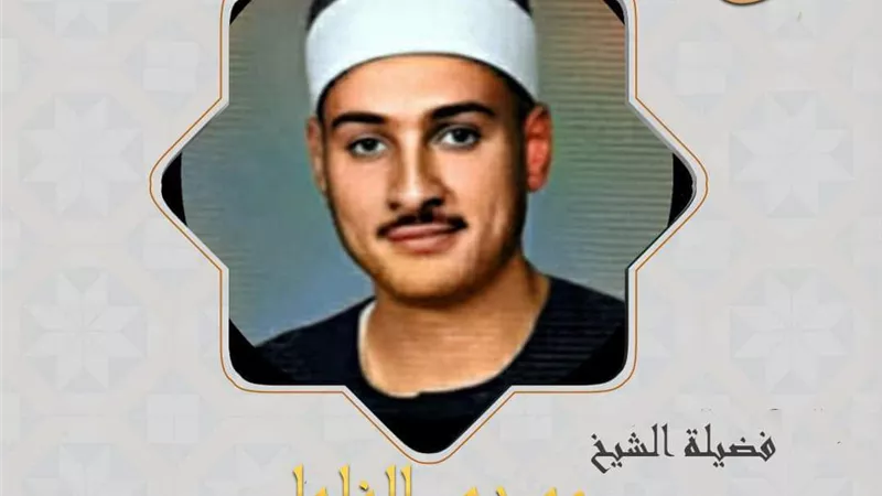 الشيخ حمدي الزامل في ذكرى وفاته مُحبًا ومتخلقًا بالقرآن الكريم