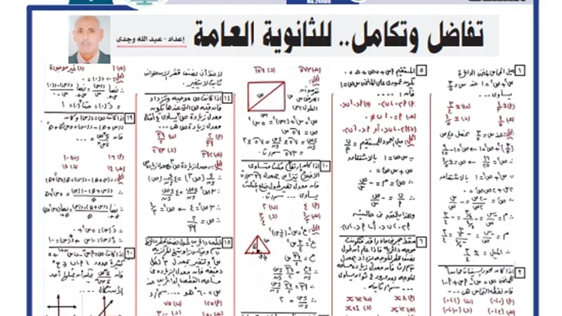 أقوى مراجعة في التفاضل والتكامل للصف الثالث الثانوي