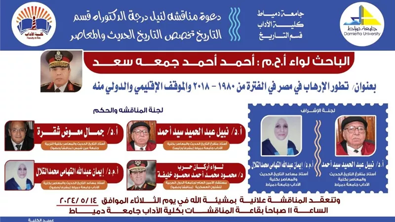 رسالة دكتوراة ترصد تطور الإرهاب