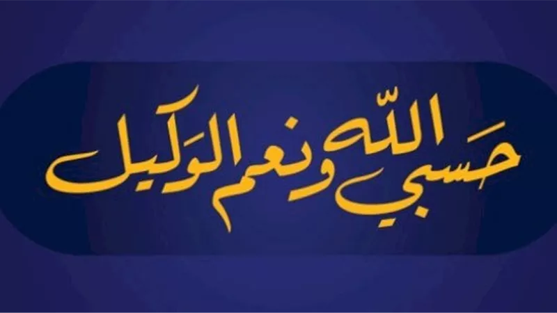 مشروعية قول