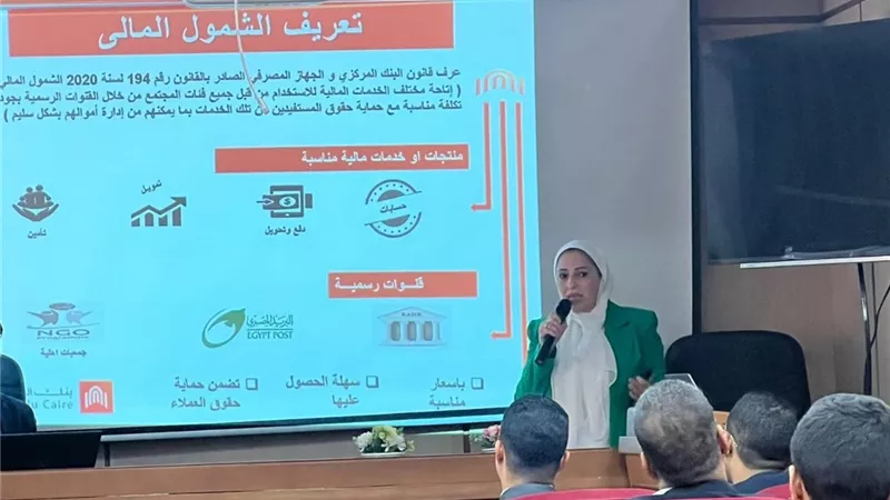 بنك القاهرة يشارك فى فعاليات اليوم العربي للشمول المالي