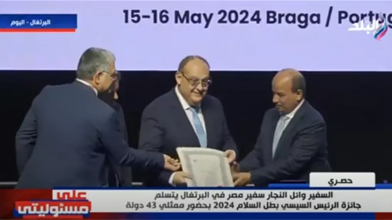نيابة عن الرئيس السيسي.. سفير مصر لدى لشبونة يتسلم جائزة بطل السلام