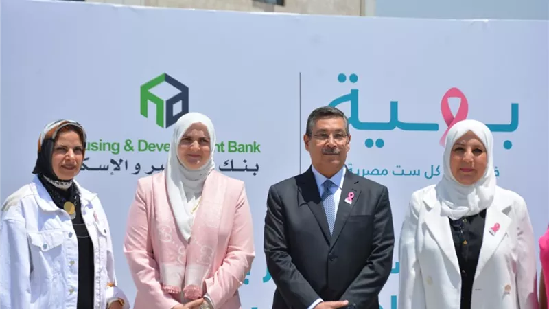 مؤسسة بهية وبنك التعمير والإسكان يفتتحان 