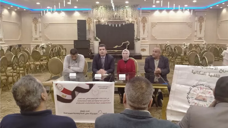 الجيزة تنظم ندوة 