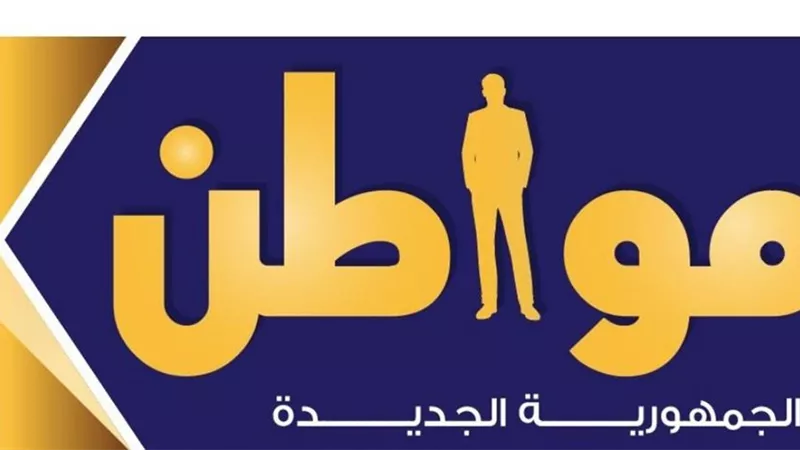 المواطن x مشروع تخرج طلاب إعلام بنى سويف
