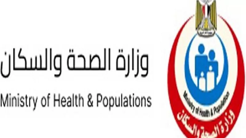 الصحة توضح أهمية إقامة أقسام الحجر الصحي