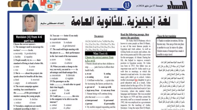 مراجعات نهائية في اللغة الإنجليزية للثانوية العامة 2024