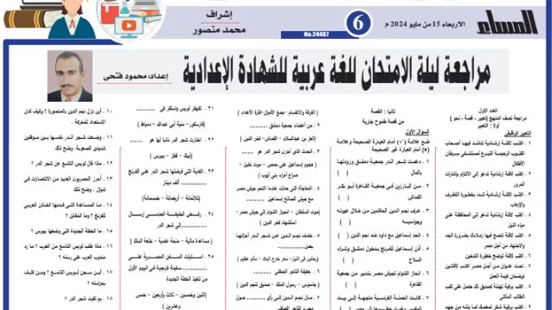 لطلاب الشهادة الإعدادية.. التعبير والقصة والنحو في كبسولة