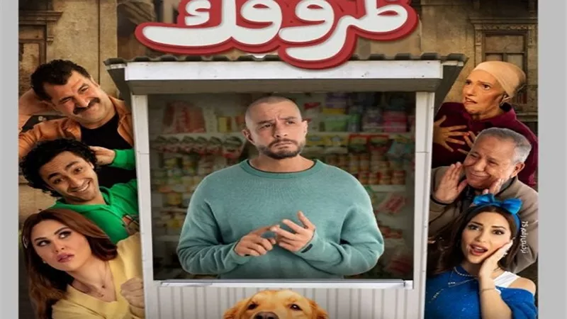 يعرض قريباً.. فيلم 