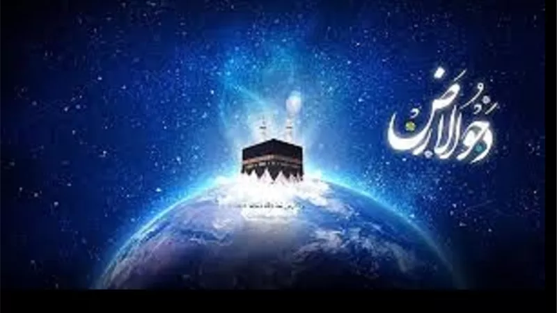 من جميل ما قرأنا عن..قدم البيت الحرام وكيف اكدته جولوجيا الارض