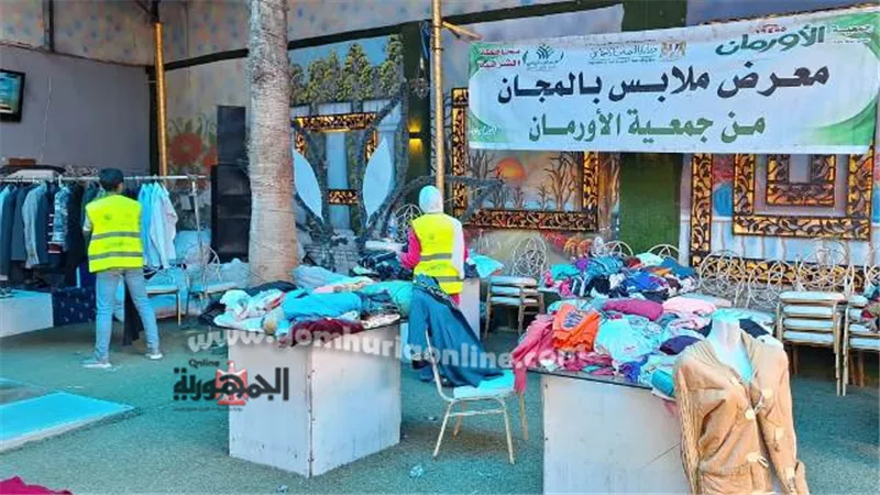 معرض ملابس جديدة للأسر الأولى بالرعاية بقري الشرقية