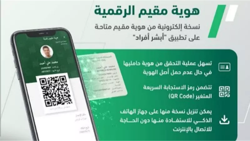 تفاصيل خدمة الهوية الرقمية للحجاج