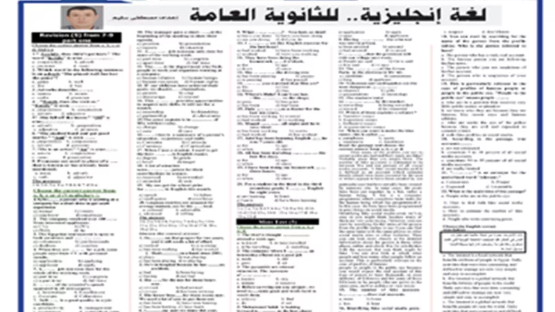 مراجعة نهائية..روشتة التفوق في اللغة الإنجليزية للثانوية العامة 2024