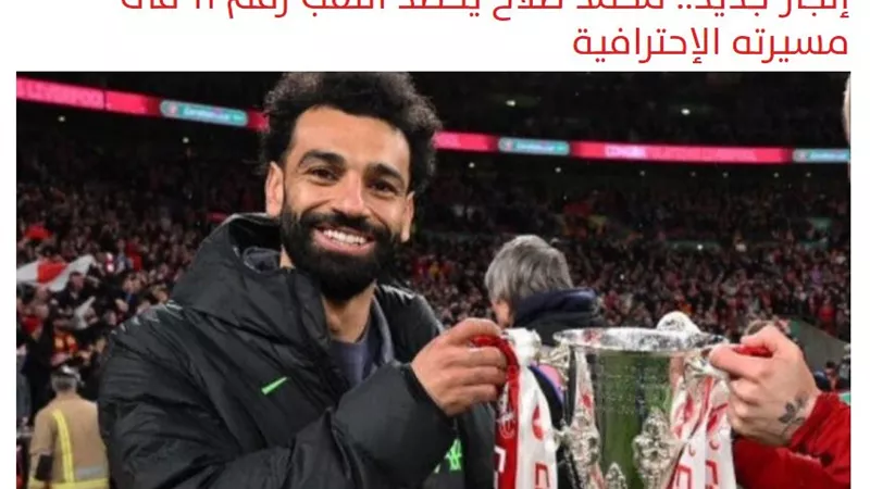 رغم قلة مشاركاته.. أرقام محمد صلاح مع ليفربول خلال موسم 2023/2024