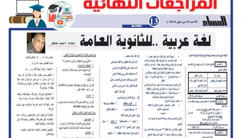 مراجعات نهائيه .. الخلطة السحرية في العربي الثانوية العامة 2024