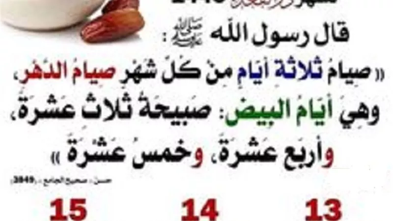 تبدأ من غد..صيام الايام القمرية لشهر ذى القعدة