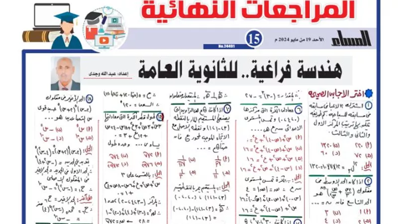 الخلطة السحرية في الهندسة الفراغية الثانوية العامة 2024