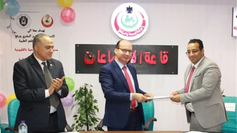 بروتوكول تعاون لدعم المنظومة الصحية بالقليوبية