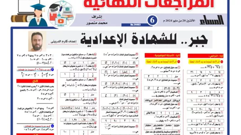 مراجعات نهائية في الجبر للشهادة الاعدادية 2024