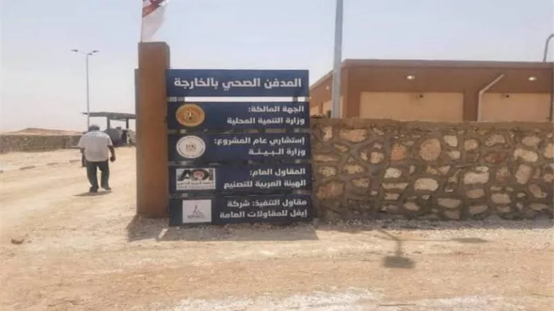 ياسمين فؤاد: ٩٦ مليون جنيه تكلفة ٣ مدافن صحية آمنة