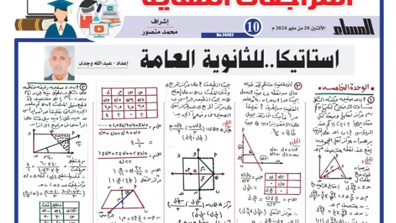 الخلطة السحرية في الاستاتيكا الثانوية العامة 2024