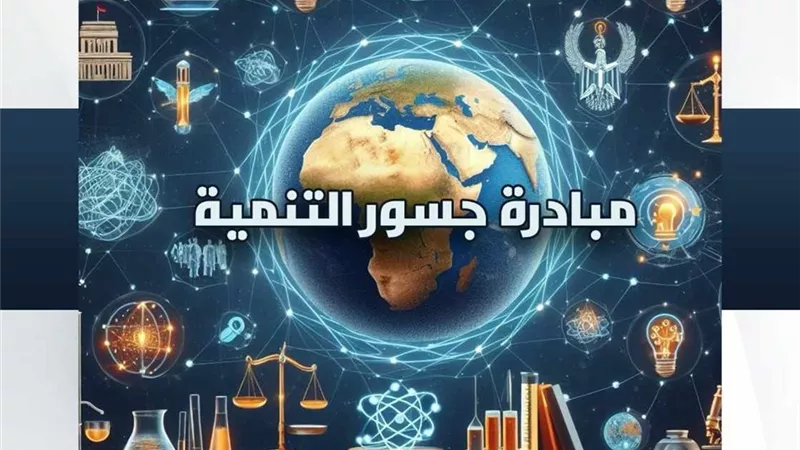 البحث العلمى تعلن فتح باب التقدم لبرنامج جسور التنمية 2024..تفاصيل