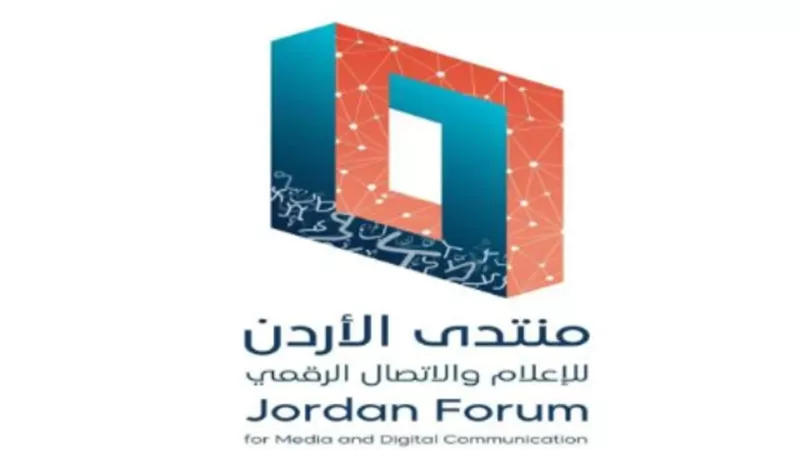 بدء فعاليات منتدى الأردن للإعلام والاتصال الرقمي بمشاركة مصرية