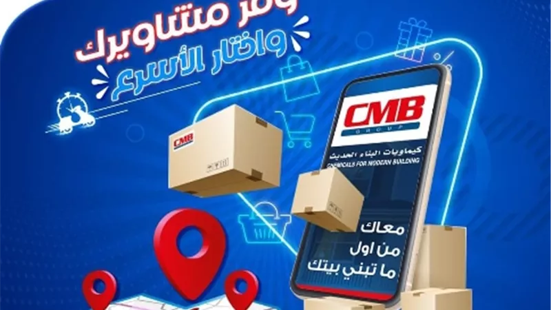 كيماويات البناء الحديث تقدم خصومات وتوصيل مجانى من الأبلكيشن بالفيديو