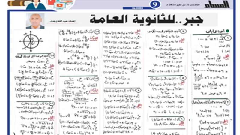 أبرز مراجعة نهائية هامة في الجبر لطلاب الثانوية العامة 2024