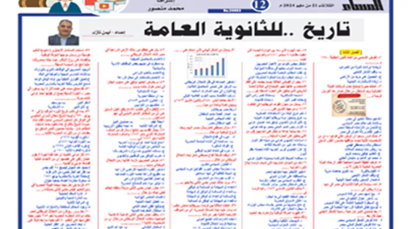 الخلطة السحرية في التاريخ للثانوية العامة 2024..مراجعة نهائية
